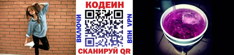 Кодеин напиток Lean (лин)  продажа наркотиков  Дальнереченск 